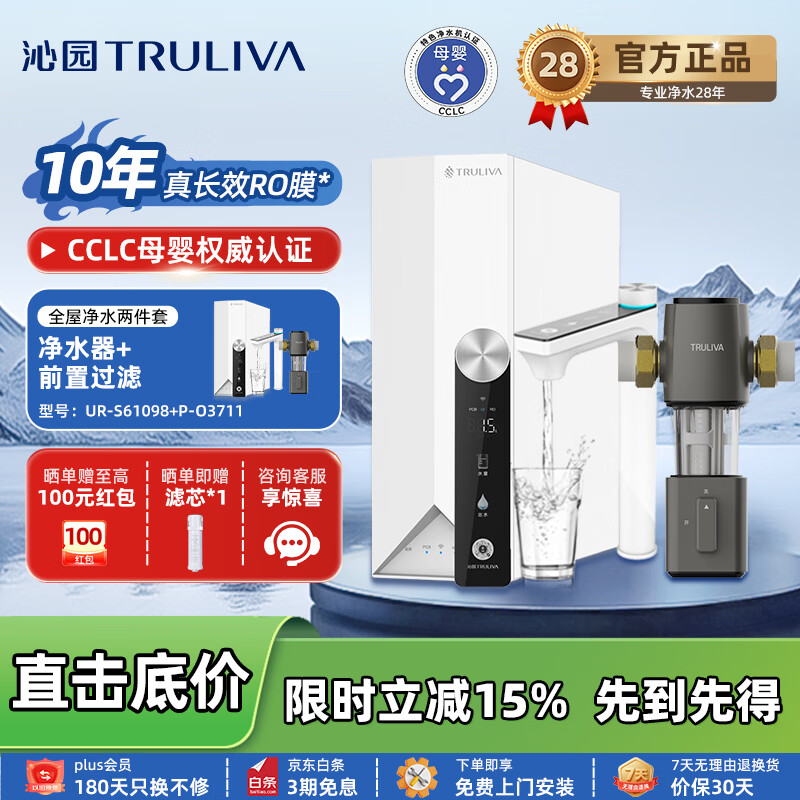 沁园（TRULIVA）双子芯Pro净水器10年RO膜直饮一体机反渗透过滤器智能厨下饮水机1000G UR-S61098  【两件套】双子芯pro+O3711前置10T