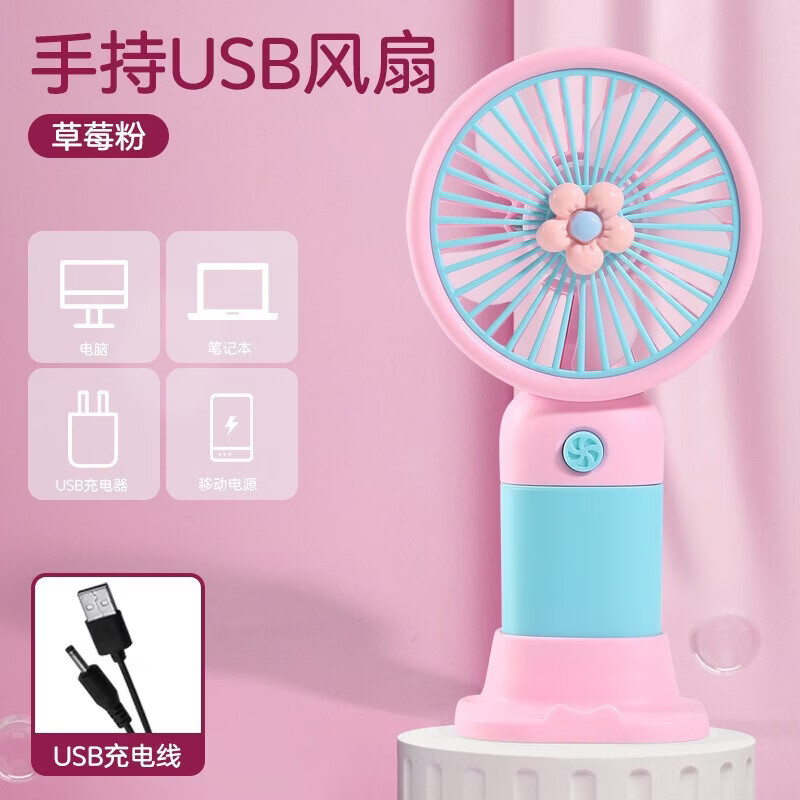 【精选优选】手持小风扇便携式卡通风扇学生桌面充电USB风扇礼品 【花朵风扇/粉色】USB充电版