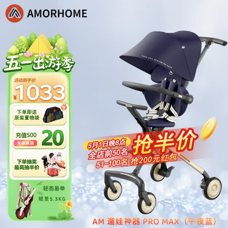 AMORHOME遛娃神器婴儿推车儿童手推车轻便可折叠高景观宝宝小推车溜娃神车 午夜蓝【全包升级+置物包】