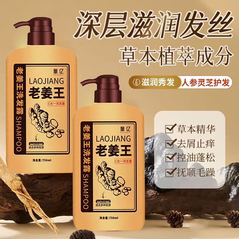 凰亿老姜王洗发水洗发露生姜洗发水去油去屑姜汁洗发膏 蓬松止痒 控油 老姜王洗发水750ml