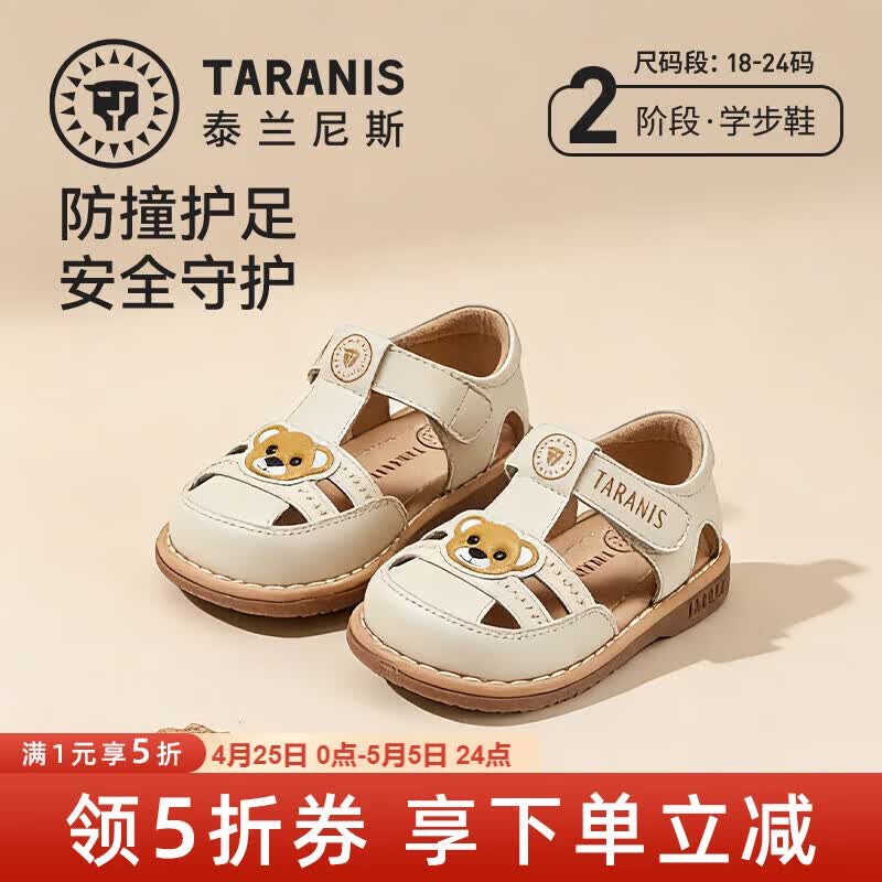 泰兰尼斯童鞋夏季新款童鞋防滑软底女童小玛丽凉鞋包头防踢男女宝宝鞋子 米白 23 内长15.0cm适合脚长14.3~14.7cm
