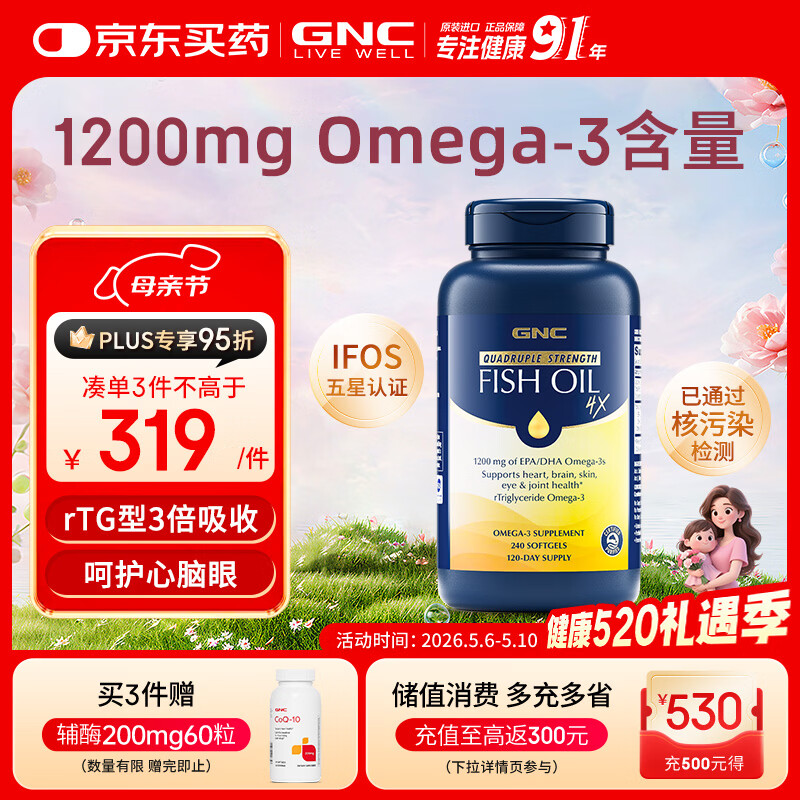 GNC健安喜高纯度深海鱼油omega3 dha 非鱼肝油中老年240粒
