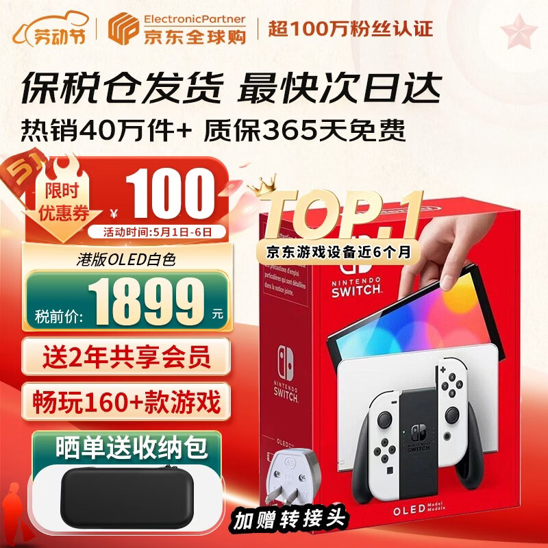任天堂（Nintendo）【国内保税仓】Switch2/1代 OLED/续航加强日版/港版便携家用ns体感游戏机掌机 港版OLED白色64GB保税（赠共享会员）