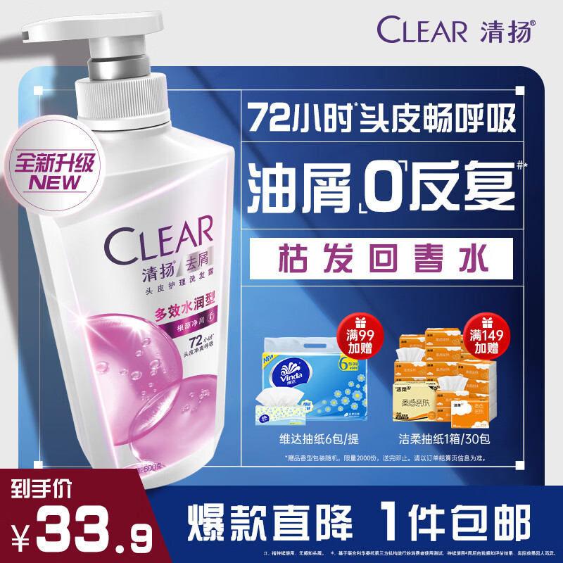清扬女士去屑洗发水 多效水润500g 玻尿酸净屑洗头膏京东自营热门商品