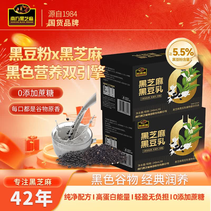 南方黑芝麻黑豆乳248ml*12瓶 首购到手价仅22.18元