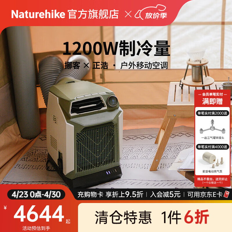 Naturehike挪客×正浩联名款户外移动空调便携露营帐篷房车智能制冷机冷风机 主机-绿魂/不含电池底座