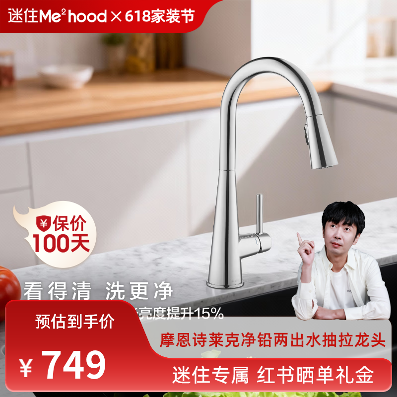 摩恩（MOEN）【迷住专属】诗莱克系列厨房水龙头冷热两用净铅抽拉式水槽龙头 【本体铜】镀铬款双出水抽拉龙头