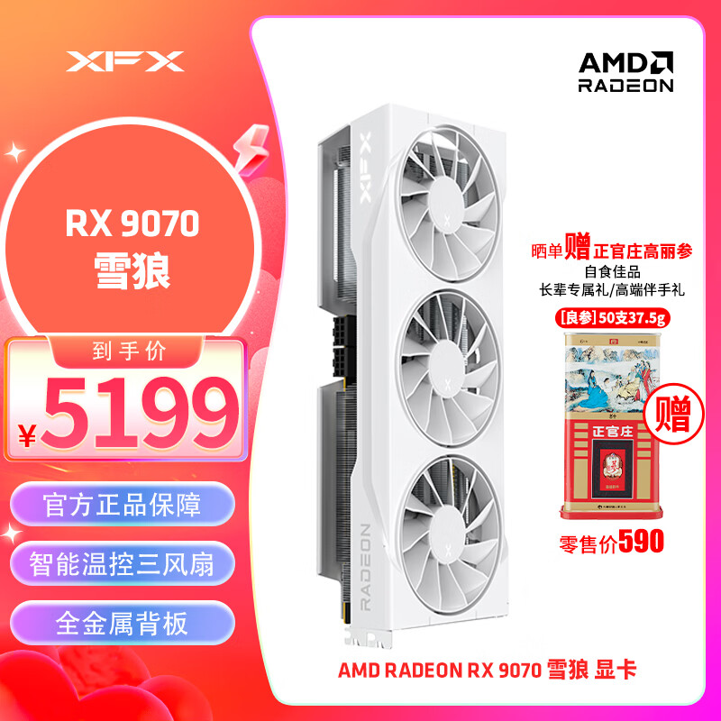 讯景（XFX）AMD RADEON RX 9070 雪狼 16GB 白色 全新电竞游戏设计智能学习台式电脑独立显卡