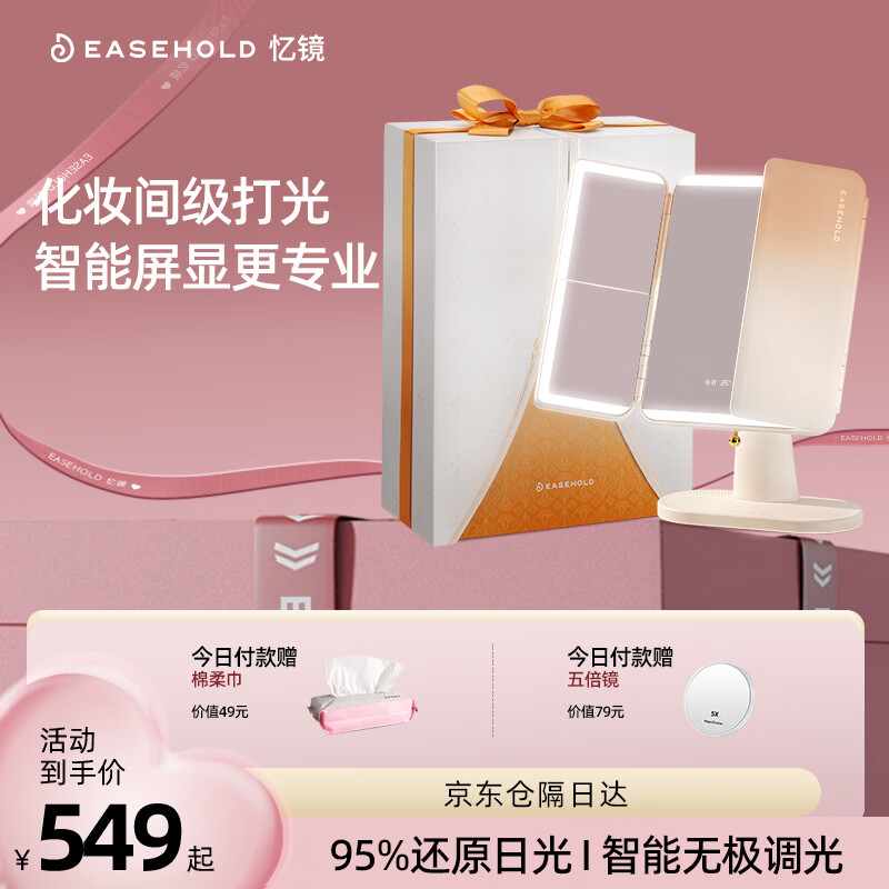 EASEHOLD忆镜LED化妆镜皇室贝壳镜智能带灯触控台式礼盒美容器生日女神节礼物送女友老婆朋友闺蜜礼盒
