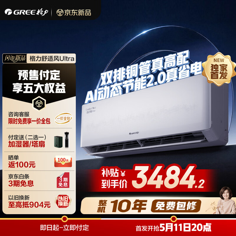 格力空调 1.5匹舒适风Ultra 双排铜管 1级能效 壁挂式卧室省电空调挂机KFR-35GW/NhMb1BAj