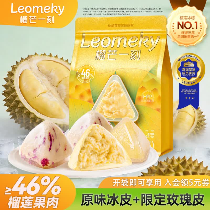 榴芒一刻金枕榴莲冰粽 冰皮水晶粽子甜粽速食团购送礼端午节礼盒 【99%首选】榴莲冰粽45g*10枚