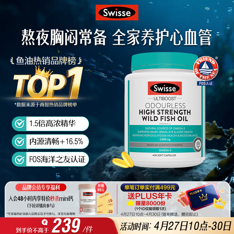 Swisse斯维诗高浓度深海无腥鱼油1500mg胶囊含omega-3 400粒/瓶熬夜胸闷