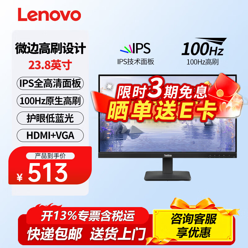 Lenovo 联想 ThinkVision23.8英寸  电脑显示器S24e-20