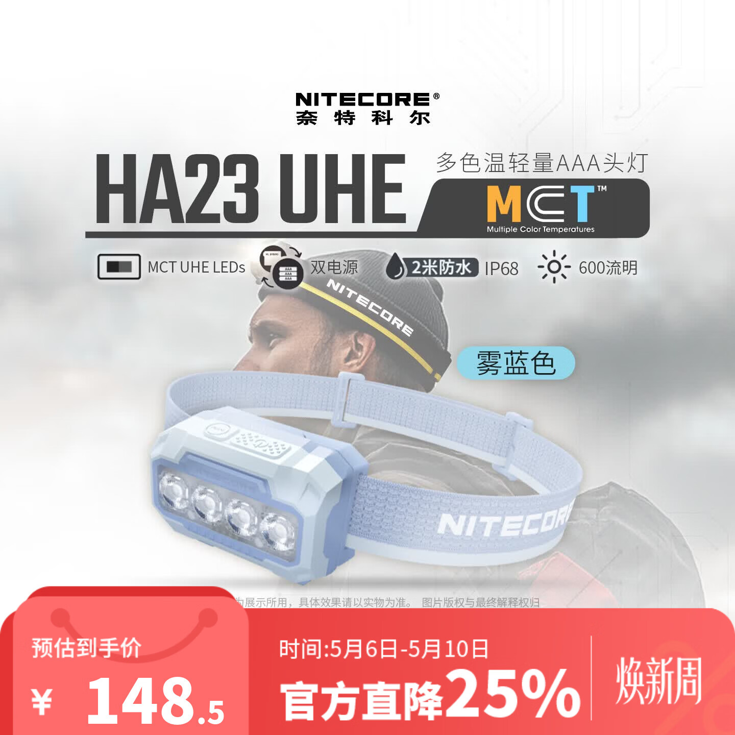NITECORE奈特科尔HA23 UHE雾蓝 多色温头灯户外轻量便携式越野跑照明灯 