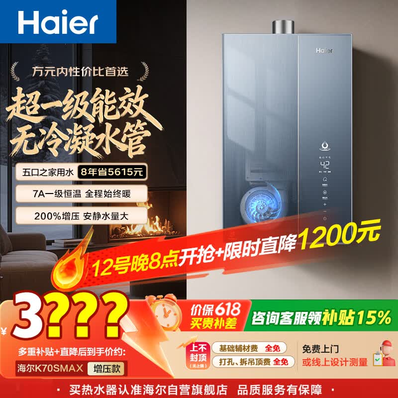 海尔麦浪【无冷凝水管K70SMAX】16升燃气热水器天然气 下置风机 一级能效 静音增压【国家补贴15%】
