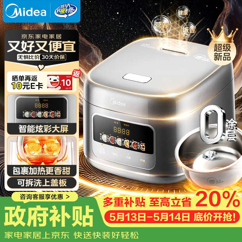 美的（Midea）【价保618】电饭煲大布丁0涂层电饭锅4升316L母婴级不锈钢内胆3-4人家用多功能无涂层智能RE487S