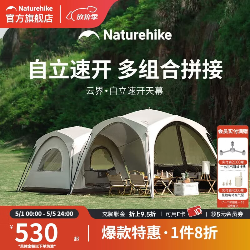 Naturehike挪客云界自立速开天幕帐篷秋冬户外露营防风防雨穹顶遮阳棚 钛黑胶速开天幕【大号】