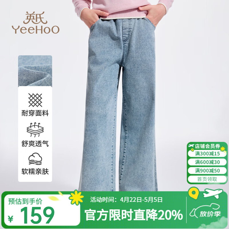 英氏（YEEHOO）儿童裤子女童牛仔裤春季透气长裤休闲柔软牛仔直筒裤春装中大童装 摩登单宁-浅牛仔 160
