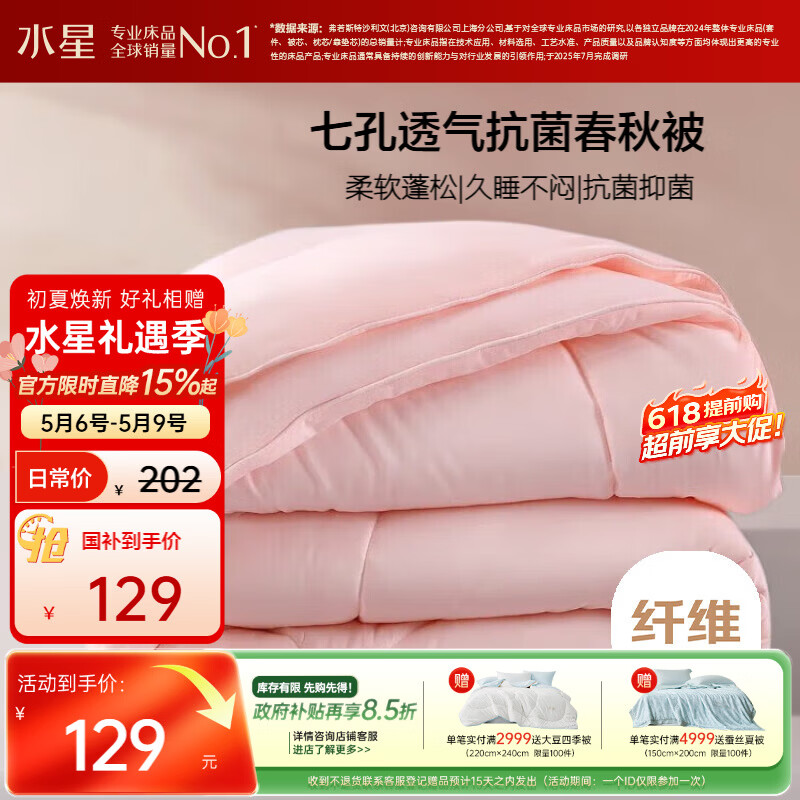 水星家纺被子春秋被秋冬被子被芯抗菌纤维被褥约4.6斤200*230cm粉