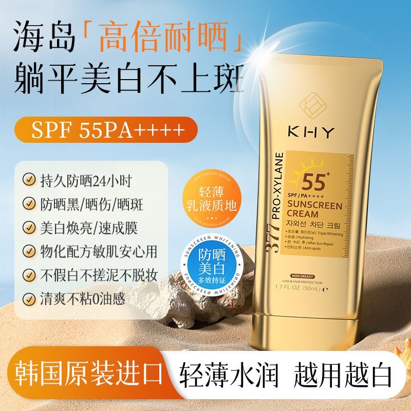 KHY韩国进口KHY377防晒霜防晒乳防紫外线美白清爽不油腻高倍防晒霜 SPF55+高倍防晒霜【2支】