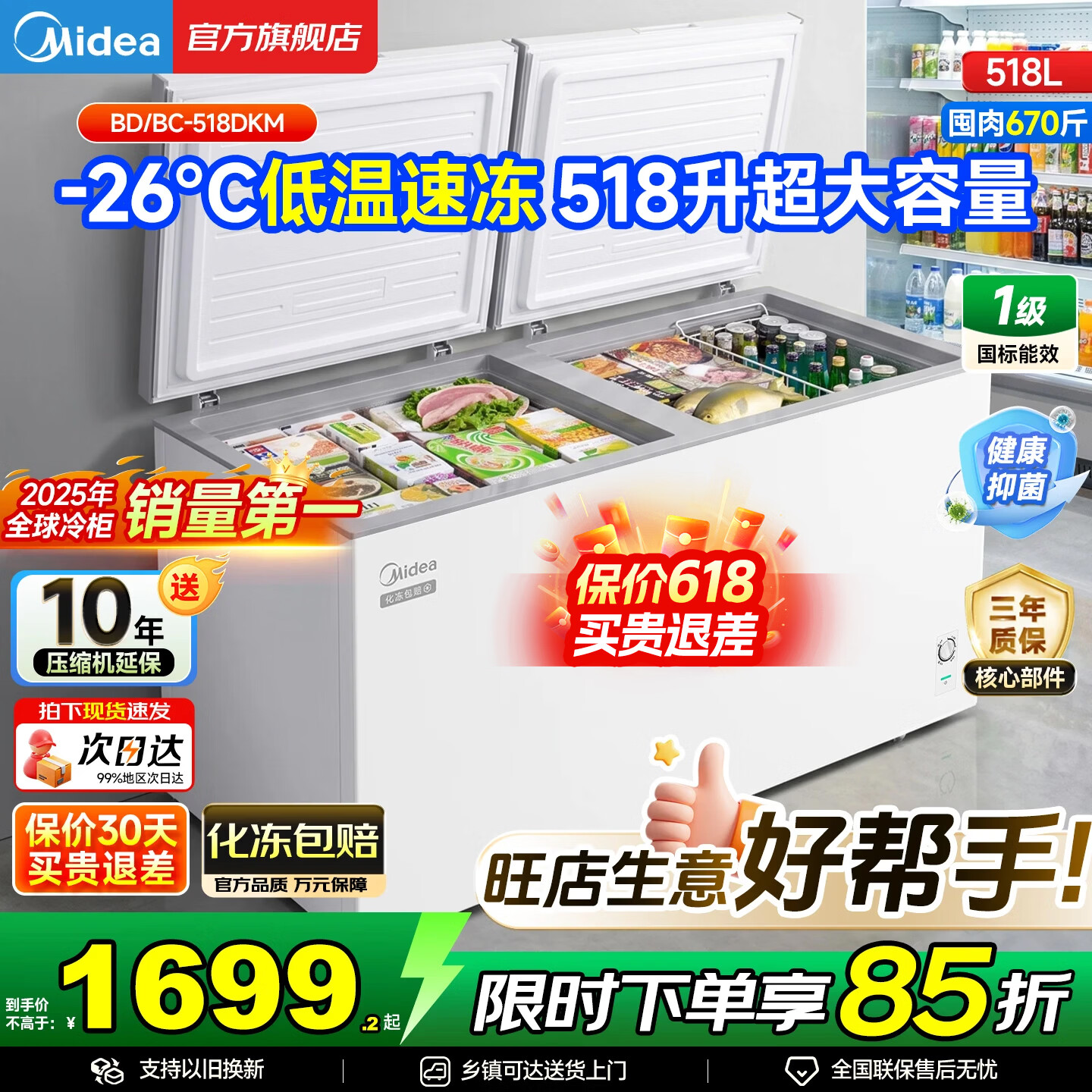 美的（Midea）419升速冻王冰柜超大容量30KG冷冻力家用商用一体PCM内胆电子控温一级能效冰箱冷柜 PCM内胆|带脚轮|超低能耗 518L