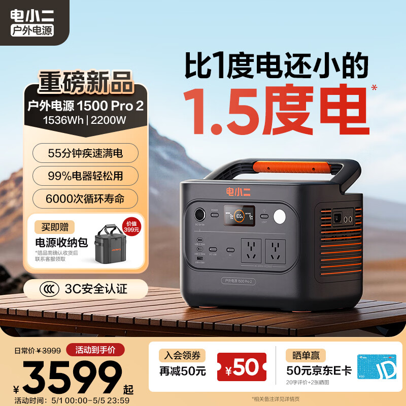 电小二【1.5度电重磅新品】2200W大功率大容量220V户外快充移动电源 露营应急户外作业储能电池1500Pro2
