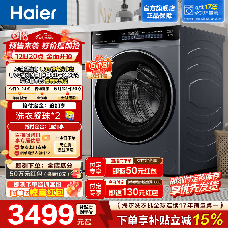 海尔（Haier）云溪4.0全自动滚筒洗衣机12KG 1.34高洗净比 525大筒径 活水精华洗紫外除菌 换新补贴BLEU582HU1 滚筒单洗