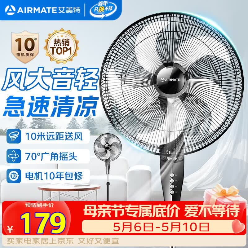 艾美特（AIRMATE）五叶家用电风扇大风量台式落地扇轻音节能空气循环小风扇定时电扇宿舍降温风扇 FSW65T2-5