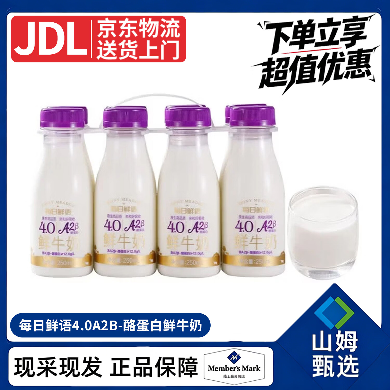 每日鲜语4.0A2B-酪蛋白鲜牛奶250ml纯牛奶低温鲜奶儿童牛奶早餐奶山姆同款 日常乐享装 250ml*4瓶（拆）