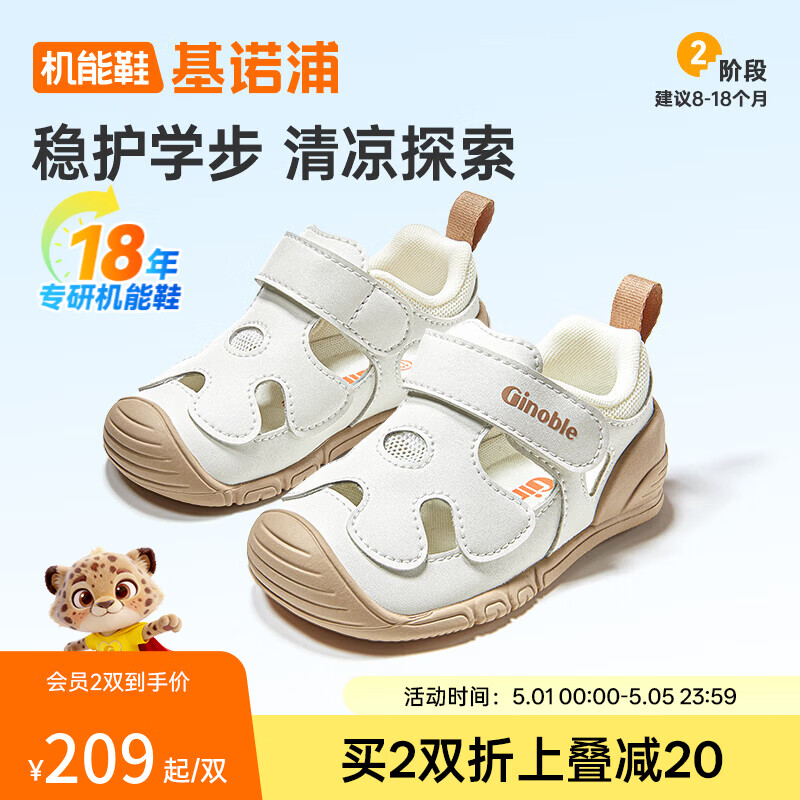基诺浦（ginoble）儿童学步鞋2026年夏季新款透气凉鞋0-1岁男女宝宝鞋子童鞋GB2562 棉白 20 125mm 适合脚长125-129mm