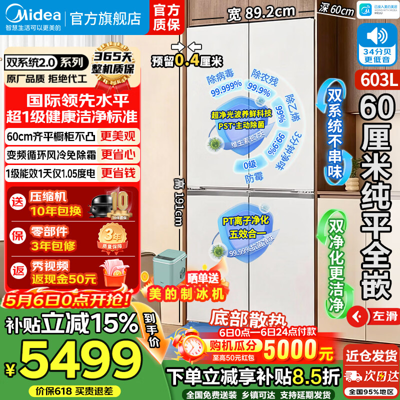 Midea/���� 603�� ʮ�ֶԿ��� ���� BCD-603WUSPZM(E) 5499Ԫ