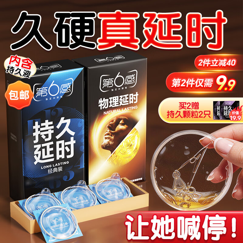 第六感避孕套双重持久 延时安全套16只 男专用持久防早泄敏感情趣套成人