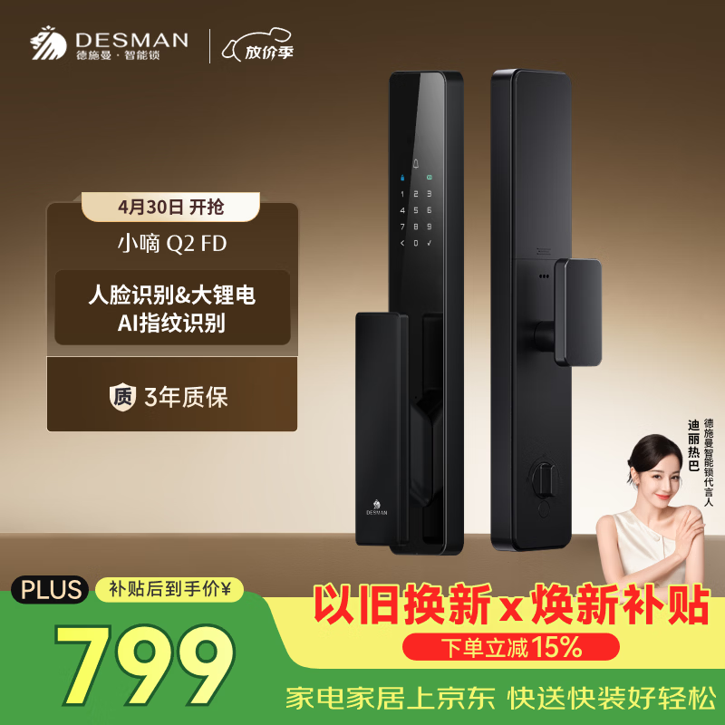德施曼（DESMAN）智能门锁3D人脸识别 指纹密码防盗 小嘀 Q2FD