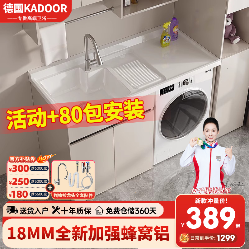 Kadoor德国蜂窝铝洗衣柜阳台一体台盆洗衣洗手脸池槽滚筒浴室柜切角定制 120CM 左盆 奶茶色 【送抽拉龙头+双下水】