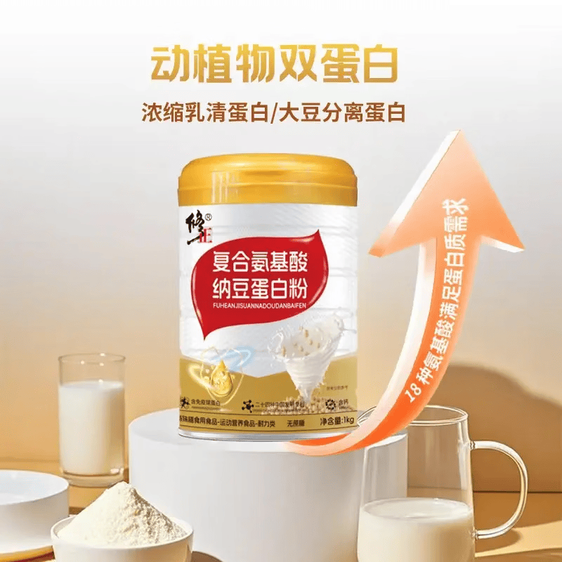 修正复合氨基酸纳豆蛋白粉动植物双蛋白粉无蔗糖营养代餐1kg/罐装 1kg*2罐 (赠送2条试吃+手提袋+杯子)