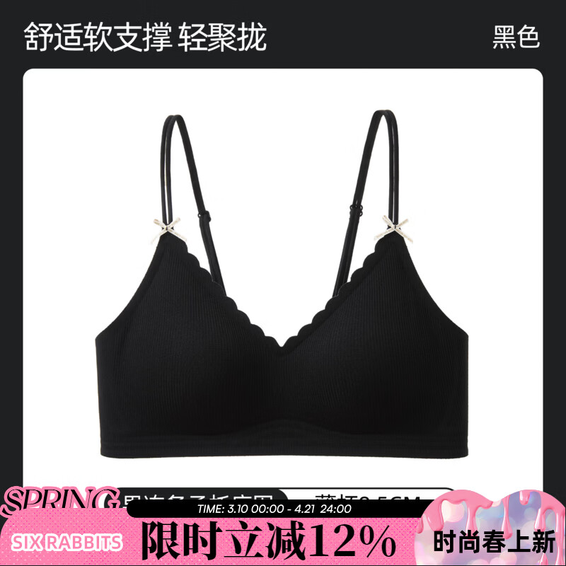 六只兔子无钢圈内衣女小胸聚拢胸罩侧收副乳果冻条软支撑无痕文胸 黑色 M 70AB/75AB