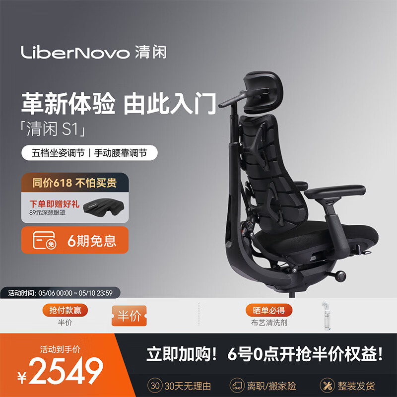 清闲LiberNovo Omni动态人机工学椅人体电脑办公 S1深曜黑45cm标准版