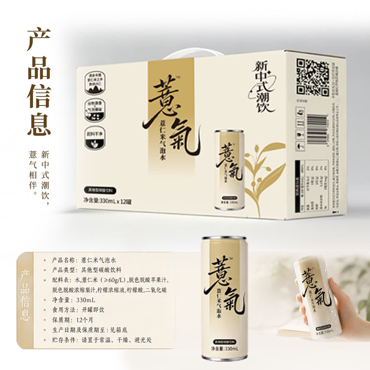 薏气薏仁米气泡水柠檬味果味型碳酸饮料汽水火锅饮料露营摆台 330ml*6罐