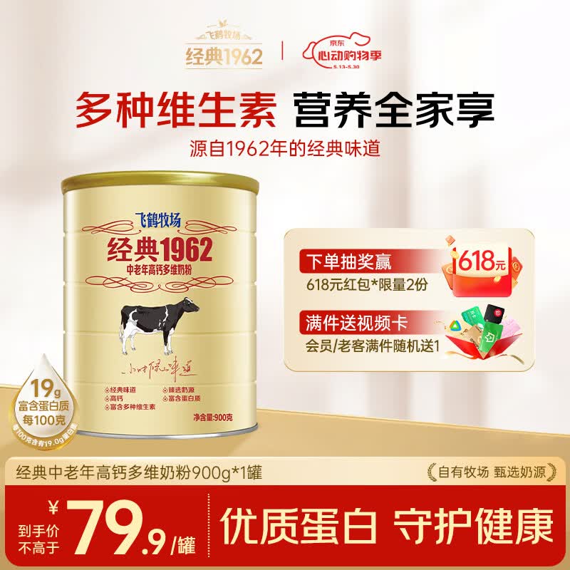 飞鹤经典1962中老年高钙多维奶粉900g罐装成人奶粉送父母长辈
