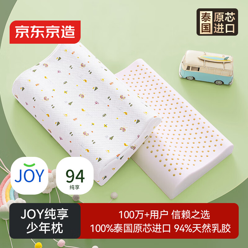 京东京造纯享乳胶枕 94%天然乳胶 泰国原芯进口儿童护颈颈椎枕头 青少年枕