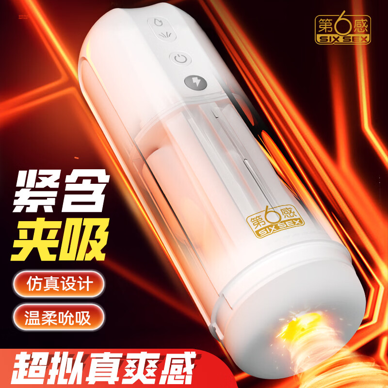 第六感全自动飞机杯妚电动加热吮吸吞吐男性自慰器成人玩具发泄情趣用品 全自动吮吸丨智能含吸丨强震加热丨一键爆发丨小白杯