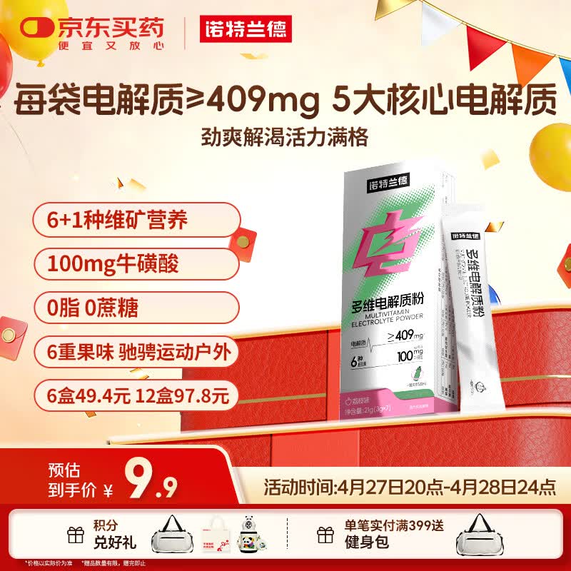 诺特兰德多维电解质粉 运动骑行马拉松电解质冲剂【3克*7袋/盒】荔枝味