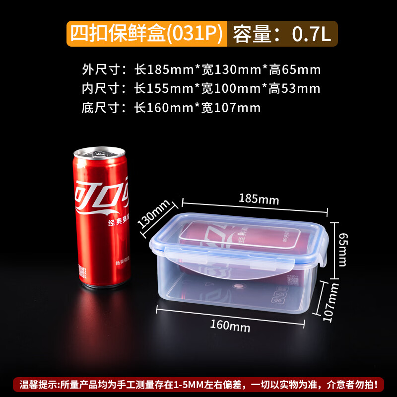 益兴豪保鲜盒密封大容量食品级PP材质四扣透明密封盒家用厨房商用收纳盒 B0031P【四扣带盖0.7L】 1个装