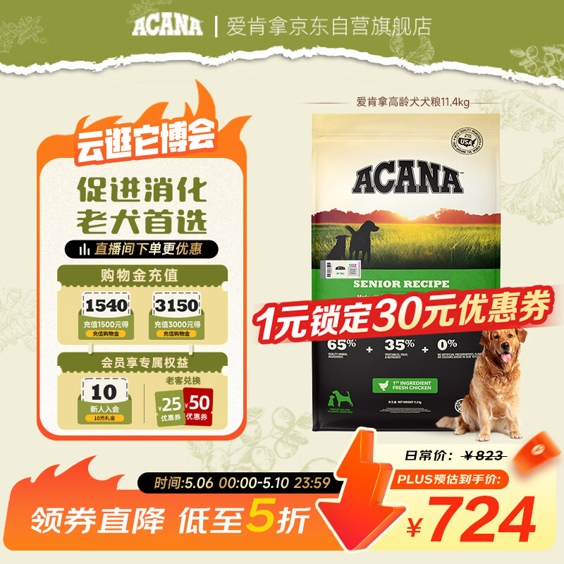 愛肯拿（ACANA）狗粮 老年高龄犬全价无谷鸡肉促消化原装进口犬粮11.4kg效期27/4