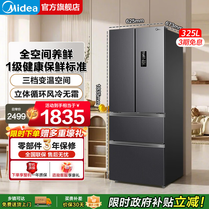 Midea/���� ����325�� ��ʽ���� ���� BCD-325WFPM(E)2110Ԫ