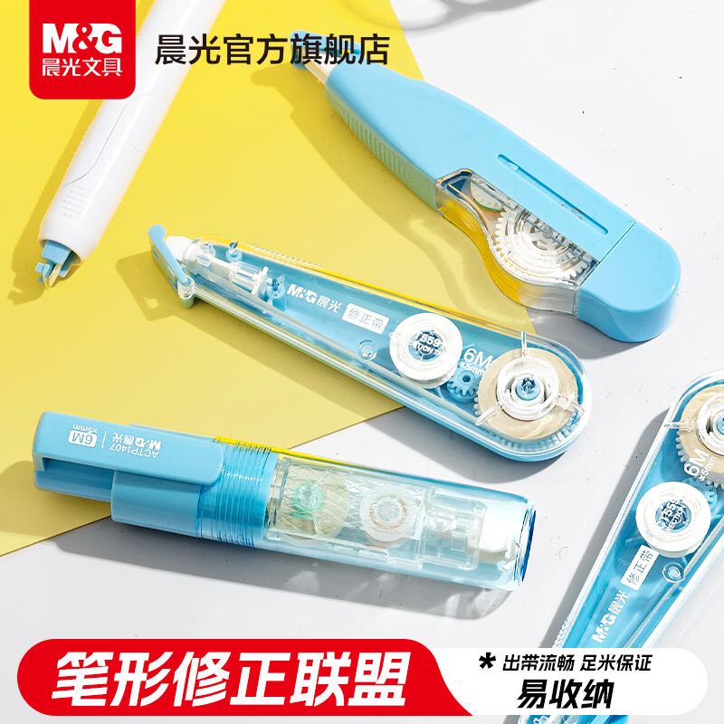 晨光(M&G)组合装修正带小学生专用涂改带笔形修正联盟套装改正带修正贴大容量黑科技无痕去字耐摔 【笔形家族-共24米】4支装