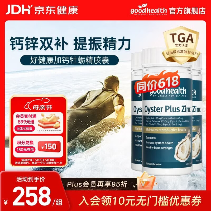 好健康goodhealth牡蛎精氨酸片补肾男士保健品生蚝精补睾酮早泄延时持久 【补足亏空】加钙牡蛎精胶囊180粒
