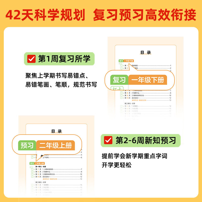 沐芽2026暑假字帖每日一练小学1-6年级人教版部编版同步新教材上册下册复习预习视频讲解 【3升4】暑假字帖(全国通用)76页