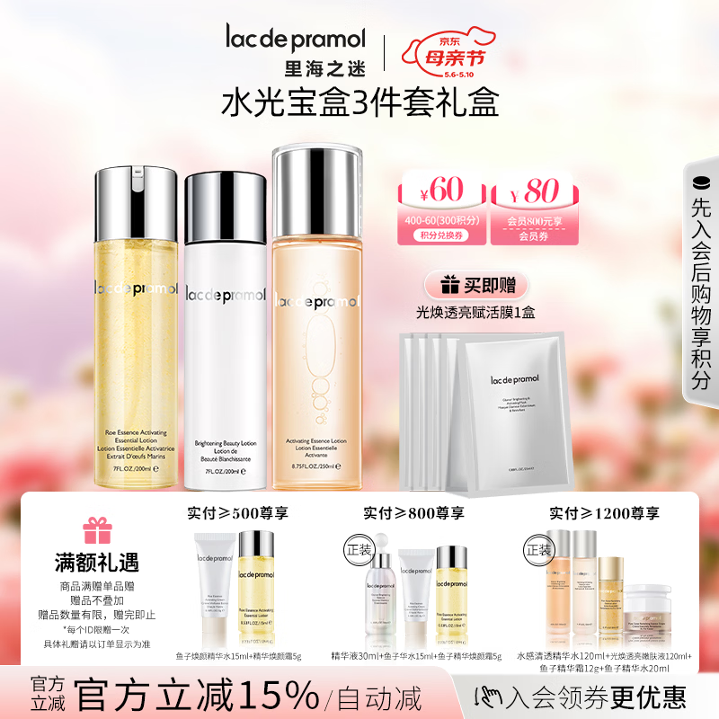 里海之谜水光宝盒组合装面部体验透亮3合1补水保湿精华套装圣诞节礼物