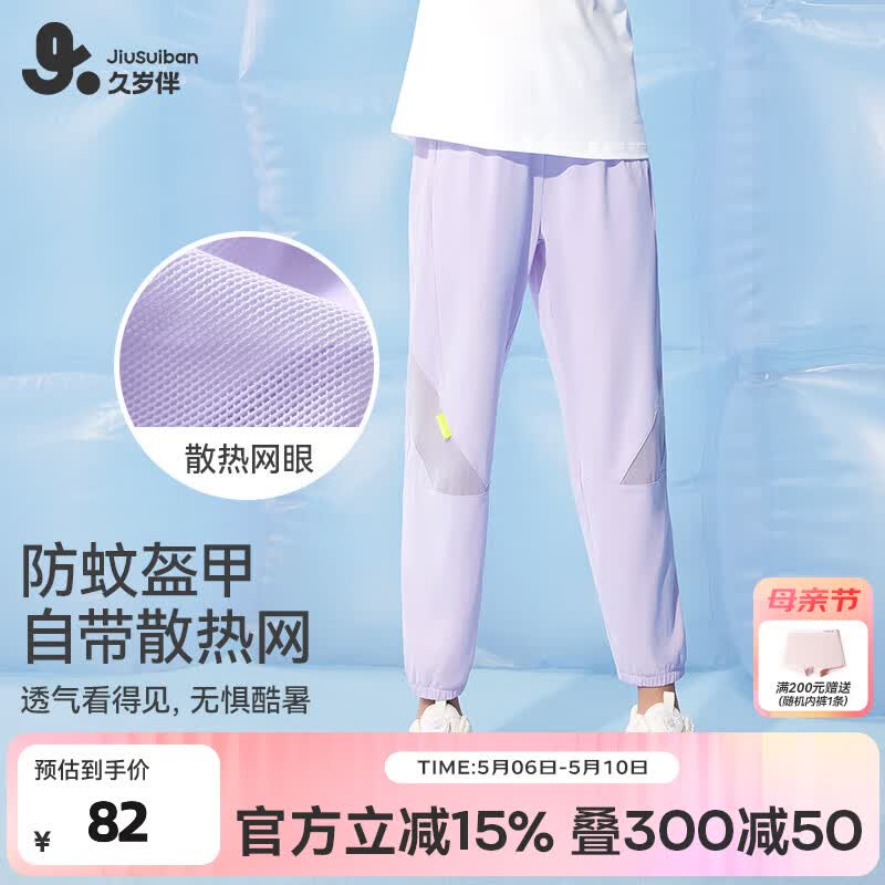 久岁伴儿童裤子夏季防蚊裤女童发育期宽松薄款透气中大童户外运动休闲裤 紫色 150cm/身高140-152体重75-90斤